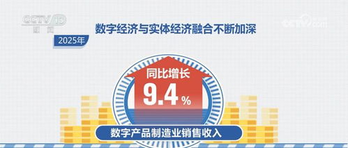 稅收數據透視2025制造業 智能化與綠色化雙輪驅動，數字內容服務成新亮點