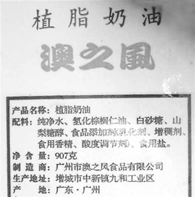 哈爾濱糕點業(yè)都用植物奶油 急發(fā)傳真表清白(圖)